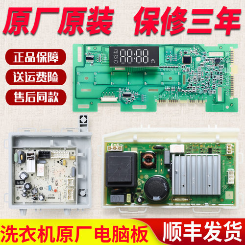 适用海尔洗衣机EG10012B18G EG10012B509G电脑板变频驱动显示主板