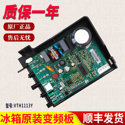 适用新飞冰箱压缩机驱动板变频板VTB1111Y/VNB/VTH1113Y主板配件