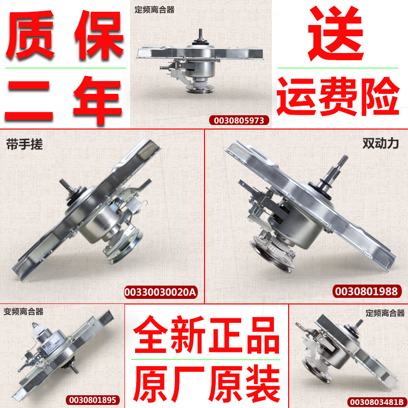 适用洗衣机海尔离合器