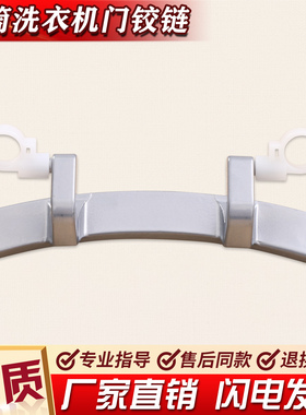 适用美的小天鹅烘干衣机TH80-H002G门铰链MH80-GFL03W门合页门轴