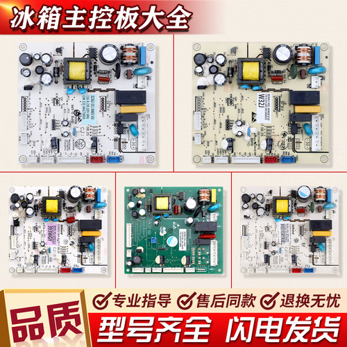 适用创维冰箱主板BCD-300WGY/221WTGY电脑板电源板电路主控板A类