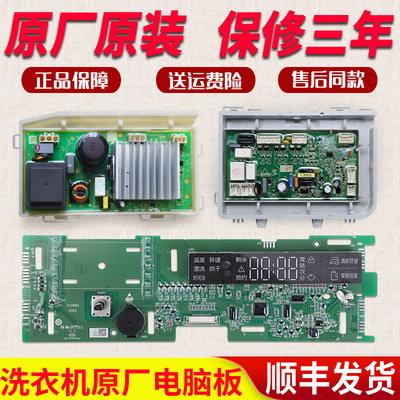 适用海尔滚筒洗衣机配件EG100HB5S/EG100HBDC159S电脑显示驱动板