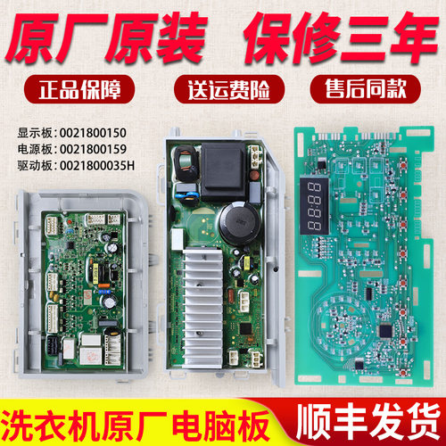 适用海尔洗衣机G100818HBG XQG100-HB816G(EX)电脑板驱动变频主板