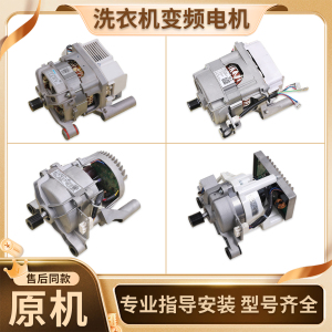 适用美的小天鹅滚筒洗衣机电脑板主板变频电机通用马达配件大全