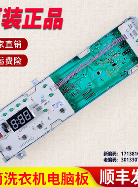 适用美的洗衣机配件MG70-K1033E(S)电脑板控制板主板301330700059
