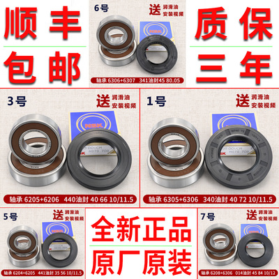 适用海尔洗衣机配件大全轴承油封/水封/三角架/密封圈/原装原厂