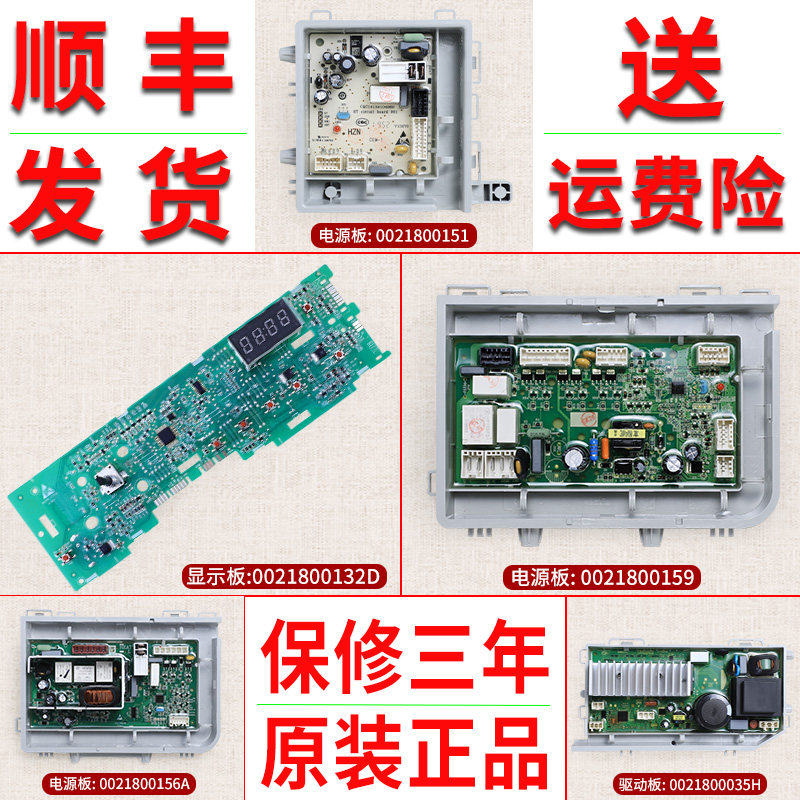 适用海尔洗衣机0021800132/D电脑板电源显示板控制主板0021800159