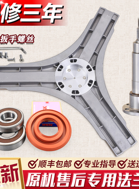 适用三洋帝度滚筒洗衣机DG-L90588BHC-L100589BHCI三脚架法兰轴承