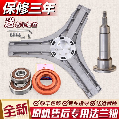 适用三洋荣事达滚筒洗衣机RG-L90100BHX-L90100BXS三脚架法兰轴承