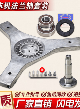 适用海尔洗衣机三脚架轴承法兰轴XQG70-B10266 GM-B1226A-B1228A