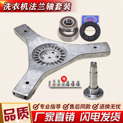 适用海尔洗衣机三脚架轴承法兰轴XQG70-B10266 GM-B1226A-B1228A