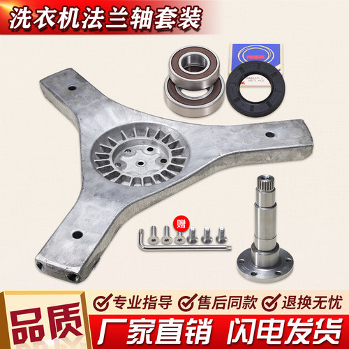 适用海尔滚筒洗衣机三脚架轴承法兰轴XQG80-BX12288-B1226S三角架