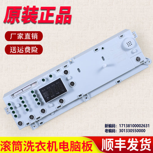 适用小天鹅滚筒洗衣机电脑板