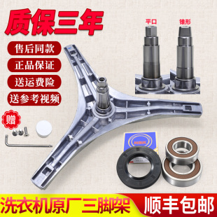 Z1028E 三角支架 1028E 适用小天鹅滚筒洗衣机三脚架TG60