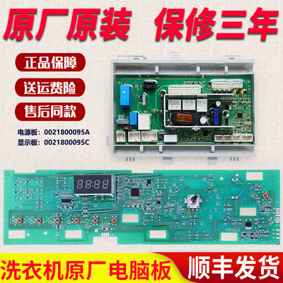 适用海尔洗衣机G80629KX12G G70628KX10S电脑板显示控制变频主板