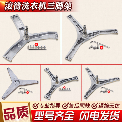 适用松下滚筒洗衣机配件三脚架配件大全内桶支架三角法兰轴承水封