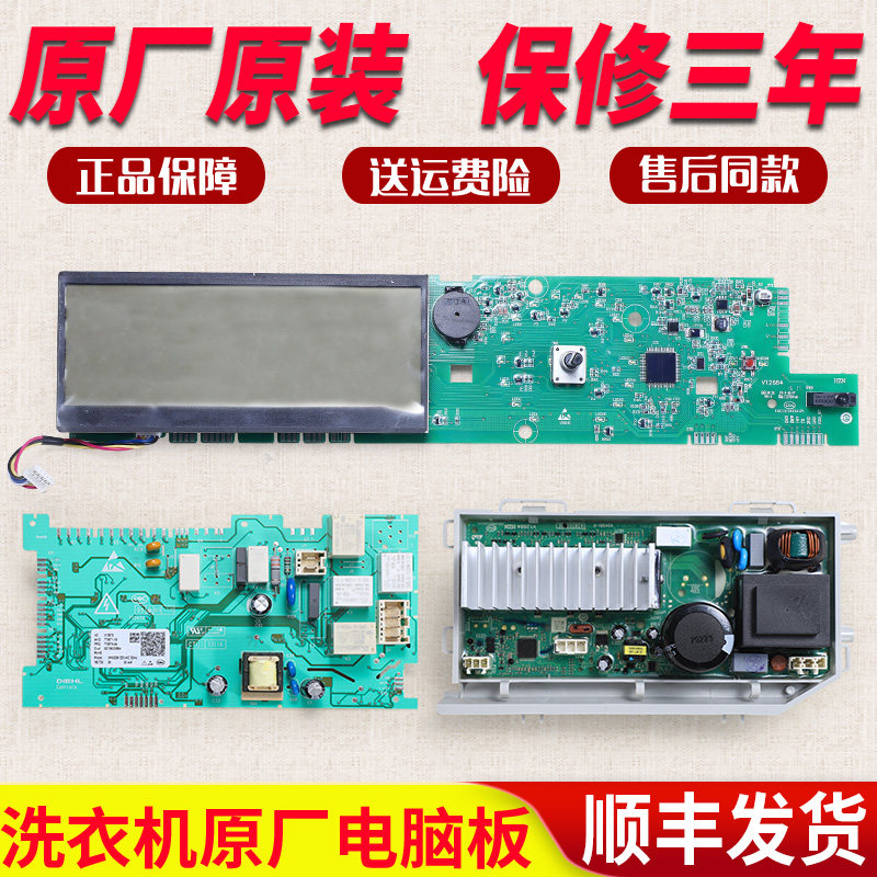 海尔滚筒洗衣机电脑板XQG80-BD1626 XQG65-BDX1226变频驱动显示板使用感如何?
