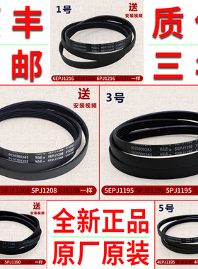 适用海尔洗衣机原装皮带配件6EPJ1216 5EPJ1208 5PJ1195 5J1190