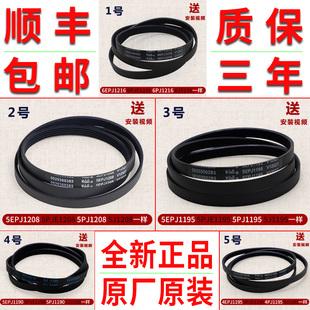 适用海尔洗衣机原装皮带配件6EPJ1216 5EPJ1208 5PJ1195 5J1190