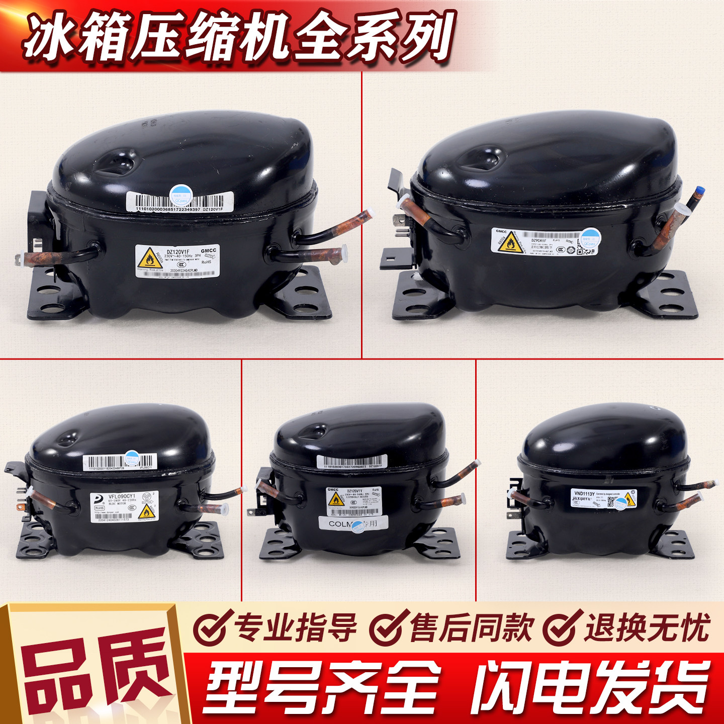 DZ75V1F/DZ120V1Q/VFA090CY1适用美的冰箱变频压缩机配件VND1113Y图片