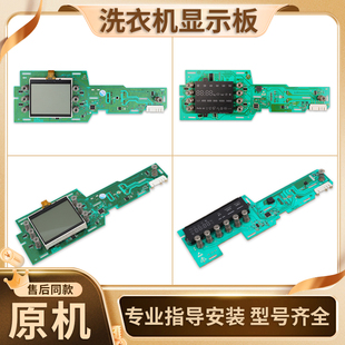 适用西门子滚筒洗衣机WAS244600W电脑板WVH28368TI显示板配件大全