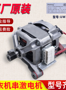 适用美的洗衣机配件MG70-1203E(S) -1203L(S) 1201LPC(S)电机马达