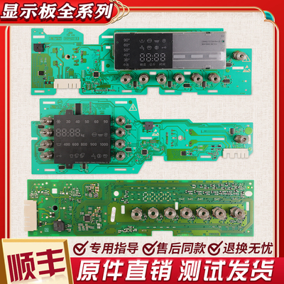 适用西门子博世滚筒洗衣机显示板WS10M368TI S360TI电脑主板配件