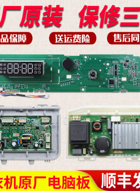 适用海尔滚筒洗衣机配件EG100B08S/G100118HB12S电脑板触摸驱动板