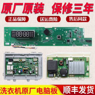 适用海尔滚筒洗衣机配件EG100B08S/G100118HB12S电脑板触摸驱动板
