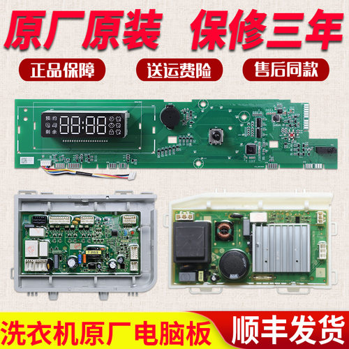适用海尔滚筒洗衣机配件EG100B08S/G100118HB12S电脑板触摸驱动板
