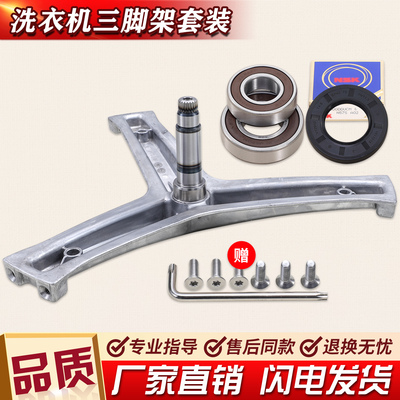 适用海尔滚筒洗衣机三脚架轴承三角支架G80728BX12G G100728BX12G