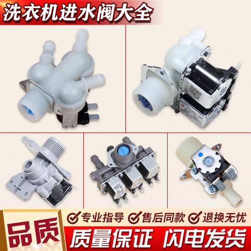 适用美的小天鹅荣事达全自动滚筒洗衣机配件大全单双头进水电磁阀