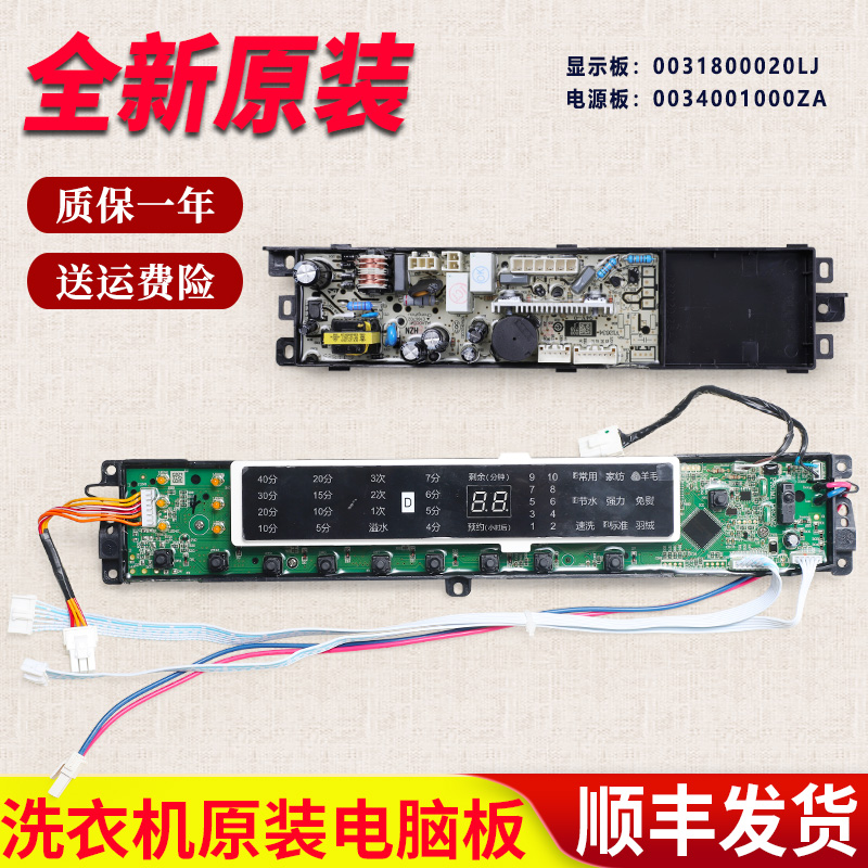 适用海尔洗衣机电脑板主板显示板MS75188BZ31,MS75-MS85-BZ13288-封面