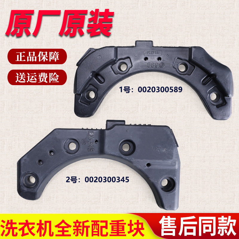 适用海尔洗衣机前配重块平衡块水泥块原装xqg70-1000/1011/1279