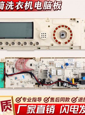 适用小天鹅滚筒洗衣机电脑板TG70-Q1266LPS控制主板301330700067