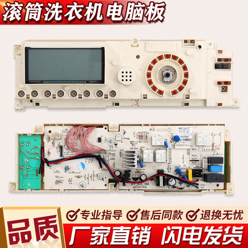 适用小天鹅滚筒洗衣机电脑板TG70-Q1266LPS控制主板301330700067