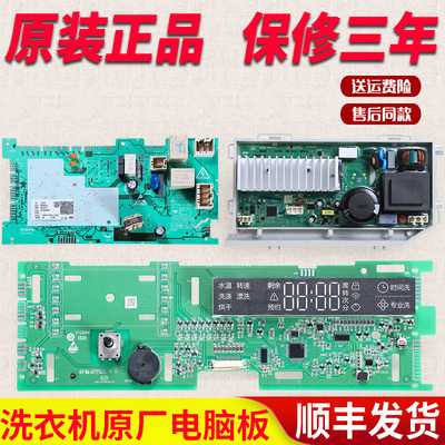 适用海尔洗衣机电脑板XQG100-B14836U1 GM/GM N变频驱动显示主板)