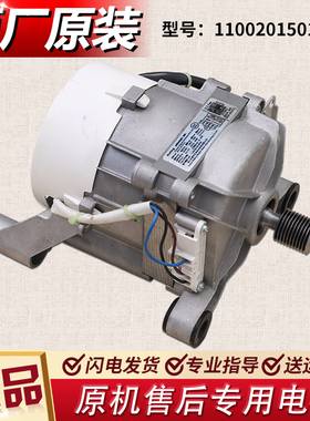 适用美的小天鹅滚筒洗衣机B1DV100TG变频电机11002015010046马达