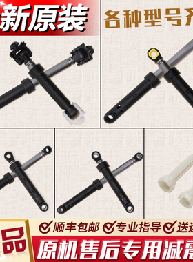 适用三洋帝度惠而浦荣事达滚筒洗衣机减震器减振杆避震支撑杆原装