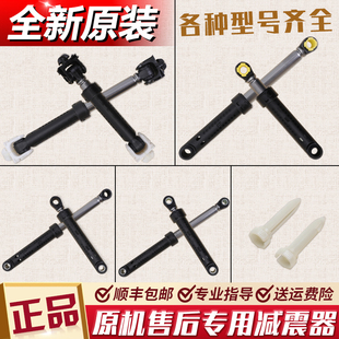 适用三洋帝度惠而浦荣事达滚筒洗衣机减震器减振杆避震支撑杆原装