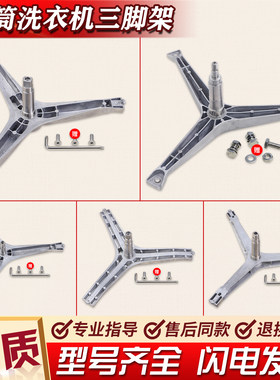 适用三星滚筒洗衣机三脚架三角支架内桶支架三脚叉轴轴承配件大全