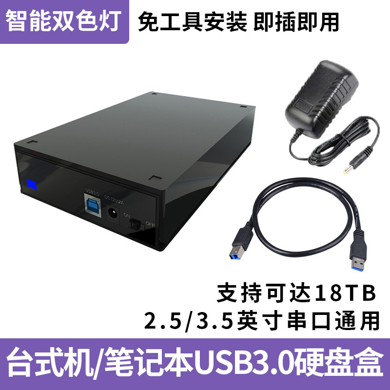 移动硬盘盒3.5英寸SATA固态USB3.0机械硬盘台式笔记本移动外接盒 电脑硬件/显示器/电脑周边 硬盘盒 原图主图