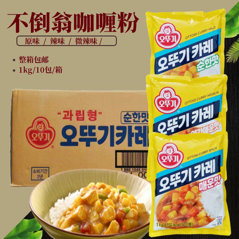 进口不倒翁原味咖喱粉1kg整箱包邮 原装正品韩式风味咖喱盖浇饭
