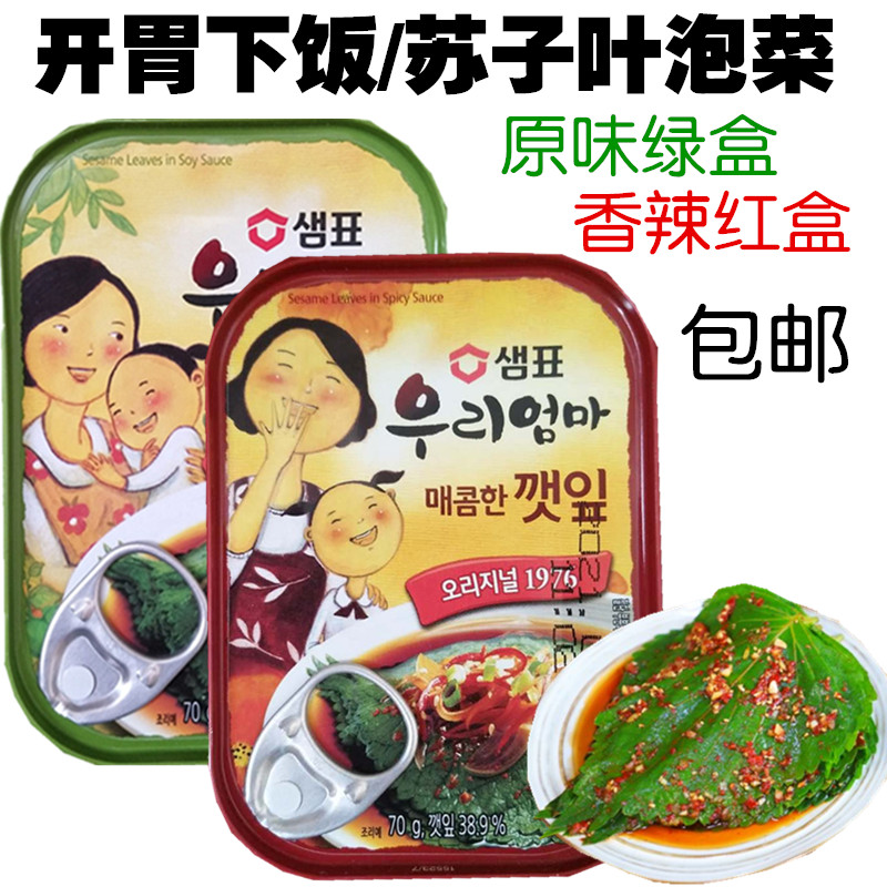 下饭菜苏子叶泡菜2盒进口膳府苏子叶韩式拌饭韩国烤肉包肉苏子叶