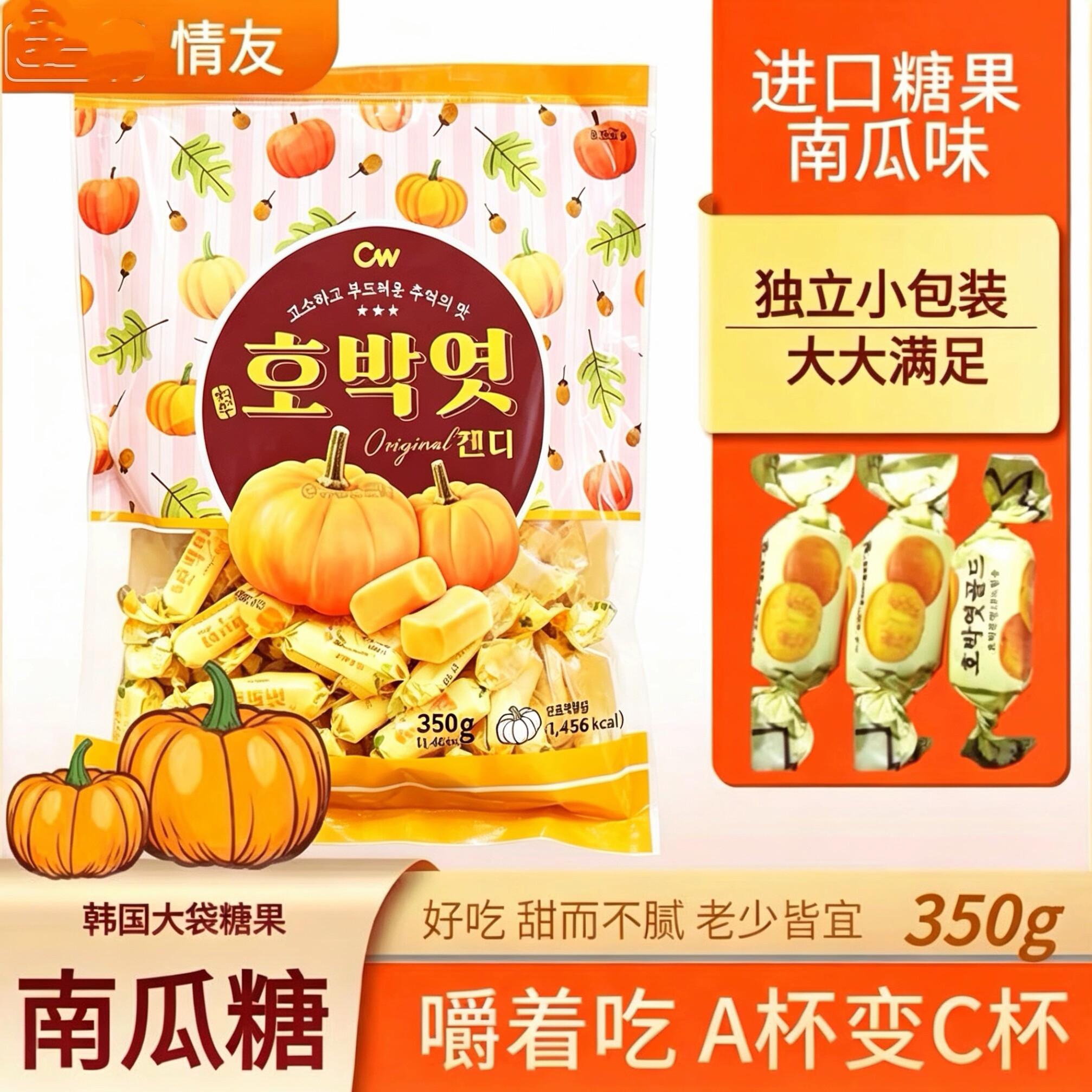 情友南瓜糖果青右韩国进口糖果cw韩式传统小吃年货儿童网红零食