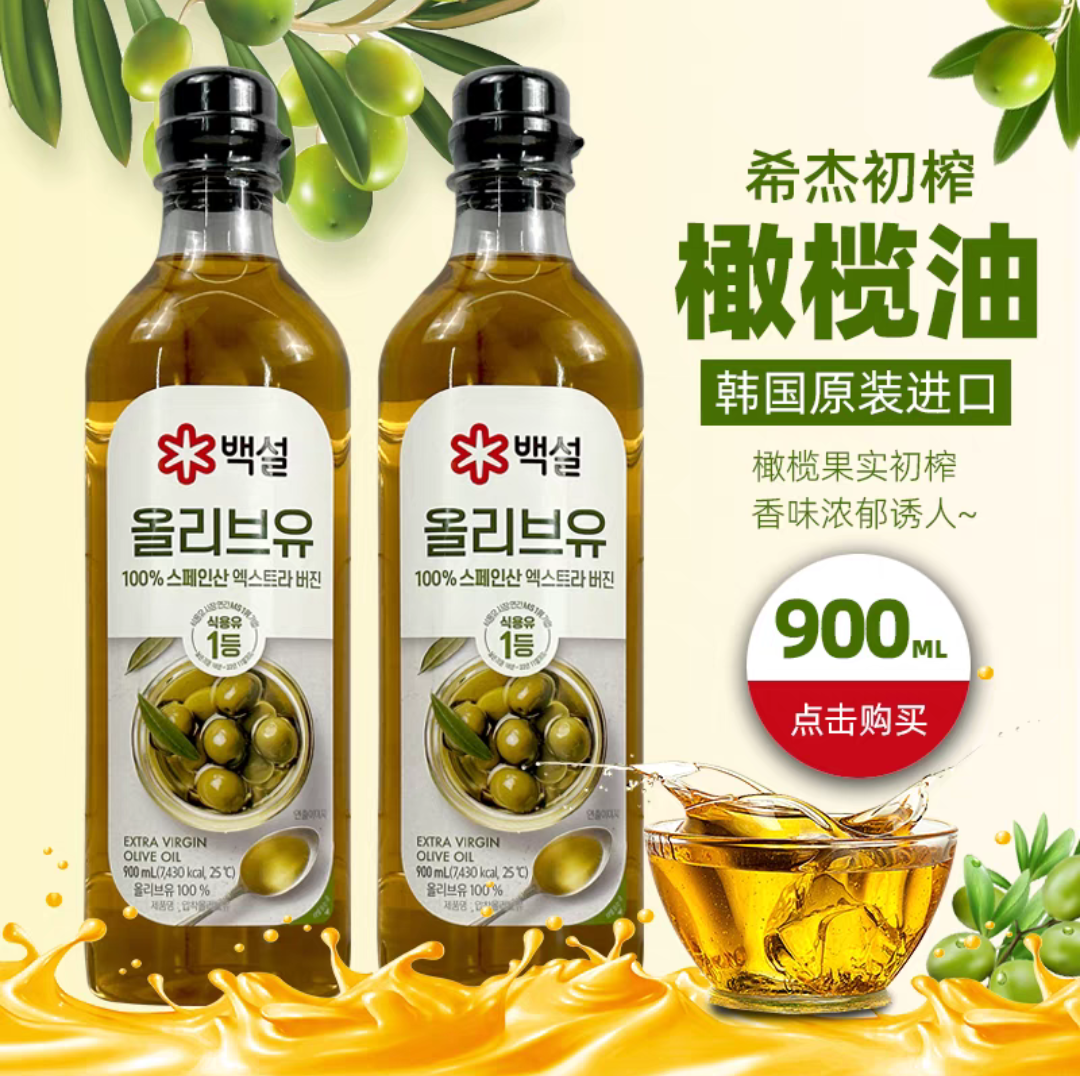 韩国进口特级初榨橄榄油食用油