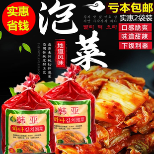 包邮 正宗泡菜韩式辣白菜 韩亚泡菜下饭菜1Kg*2袋装 口感脆爽甜辣