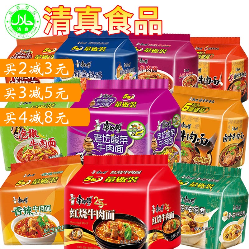 (清真)康師傅方便面10種口味五連包袋裝速食泡面整箱批發 可混裝