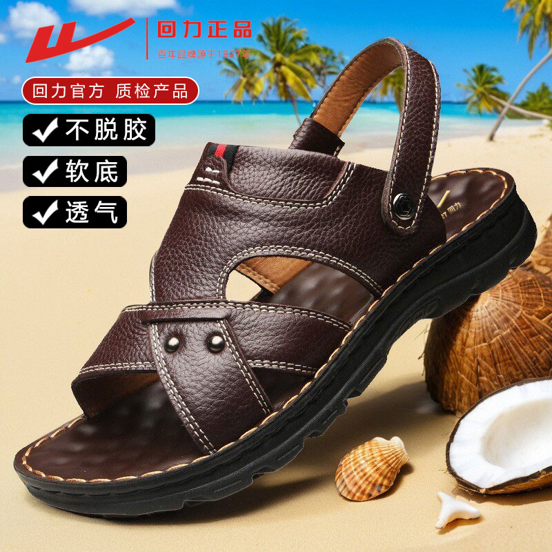回力夏季凉拖鞋休闲真皮牛皮防滑