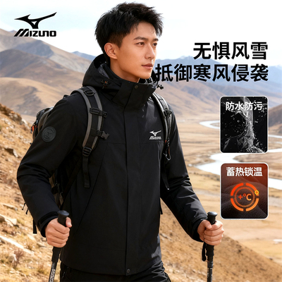 Mizuno/美津浓三合一冲锋衣男女士加绒保暖秋冬季户外防水登山服